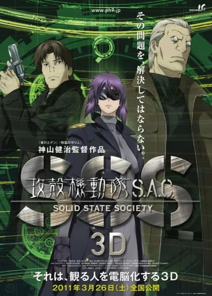 Ghost In the Shell: Stand Alone Complex Films