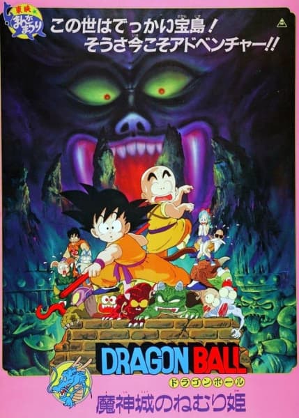 Dragon Ball Films
