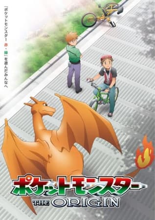 Pokémon Origins (Pocket Monsters: The Origin)
