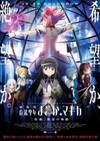Puella Magi Madoka Magica Films